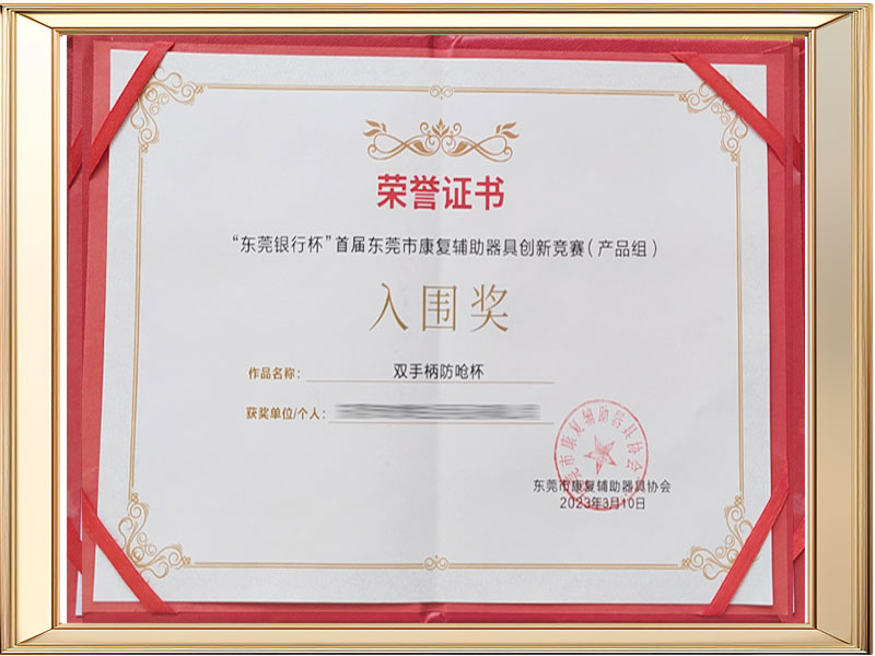 Double handle anti-choking cup shortlisted award